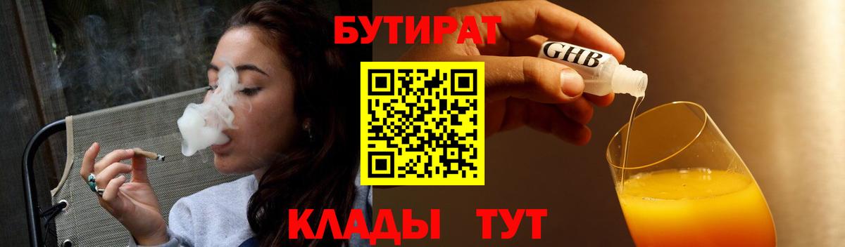 Бутират GHB  Вход с VPN  Санкт-Петербург 