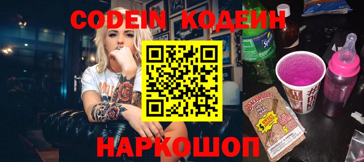 Кодеиновый сироп Lean Purple Drank  Вход с VPN  Санкт-Петербург  Codein Purple Drank 